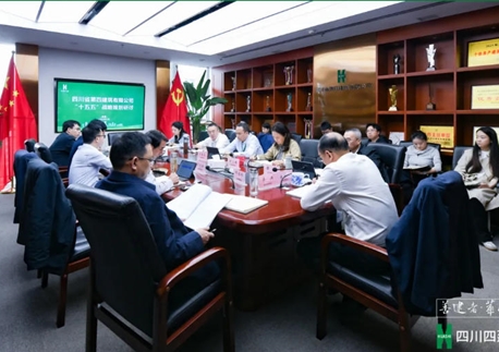 共绘“十五五” 奋进新征程——四川四建战略规划研讨会顺利召开