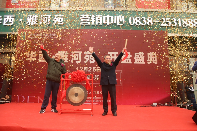 开盘盛典 开盘盛典