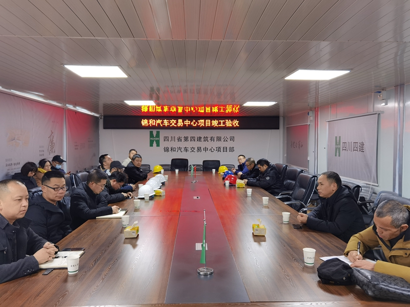 锦和项目竣工验收_副本 锦和项目竣工验收_副本