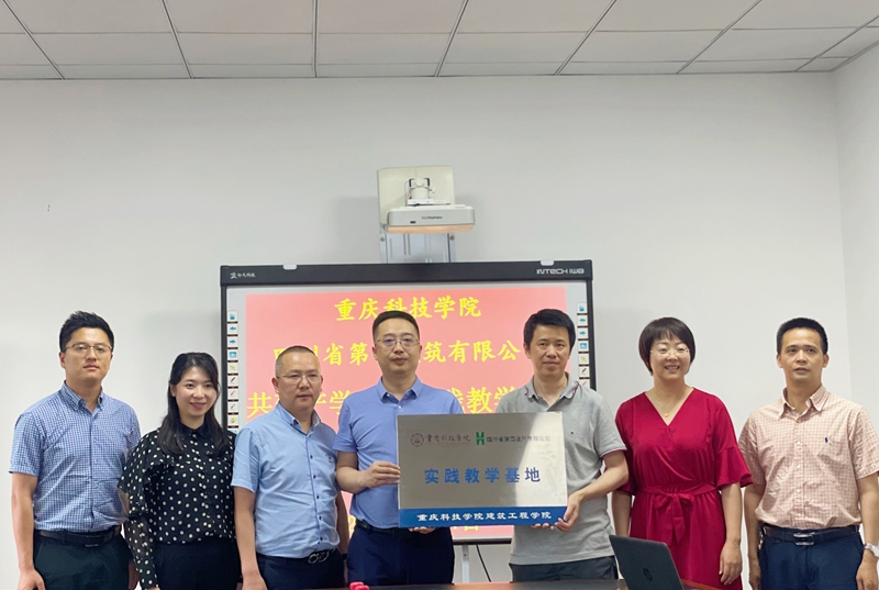 校企联谊谋发展 合作双赢谱新篇——公司、重庆科技学院共建产学合作实践教学基地签约仪式_副本 校企联谊谋发展 合作双赢谱新篇——公司、重庆科技学院共建产学合作实践教学基地签约仪式_副本