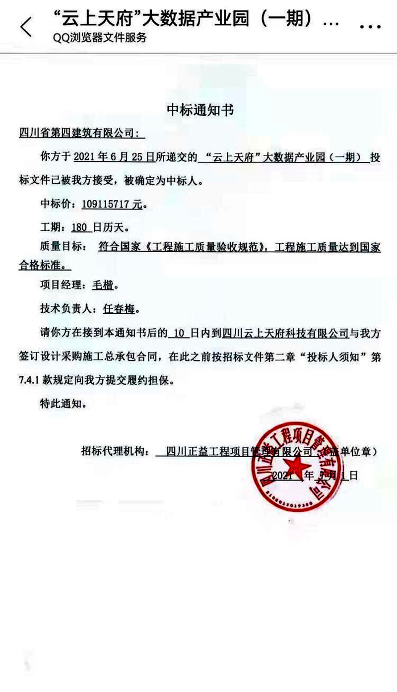 中标通知书_副本 中标通知书_副本