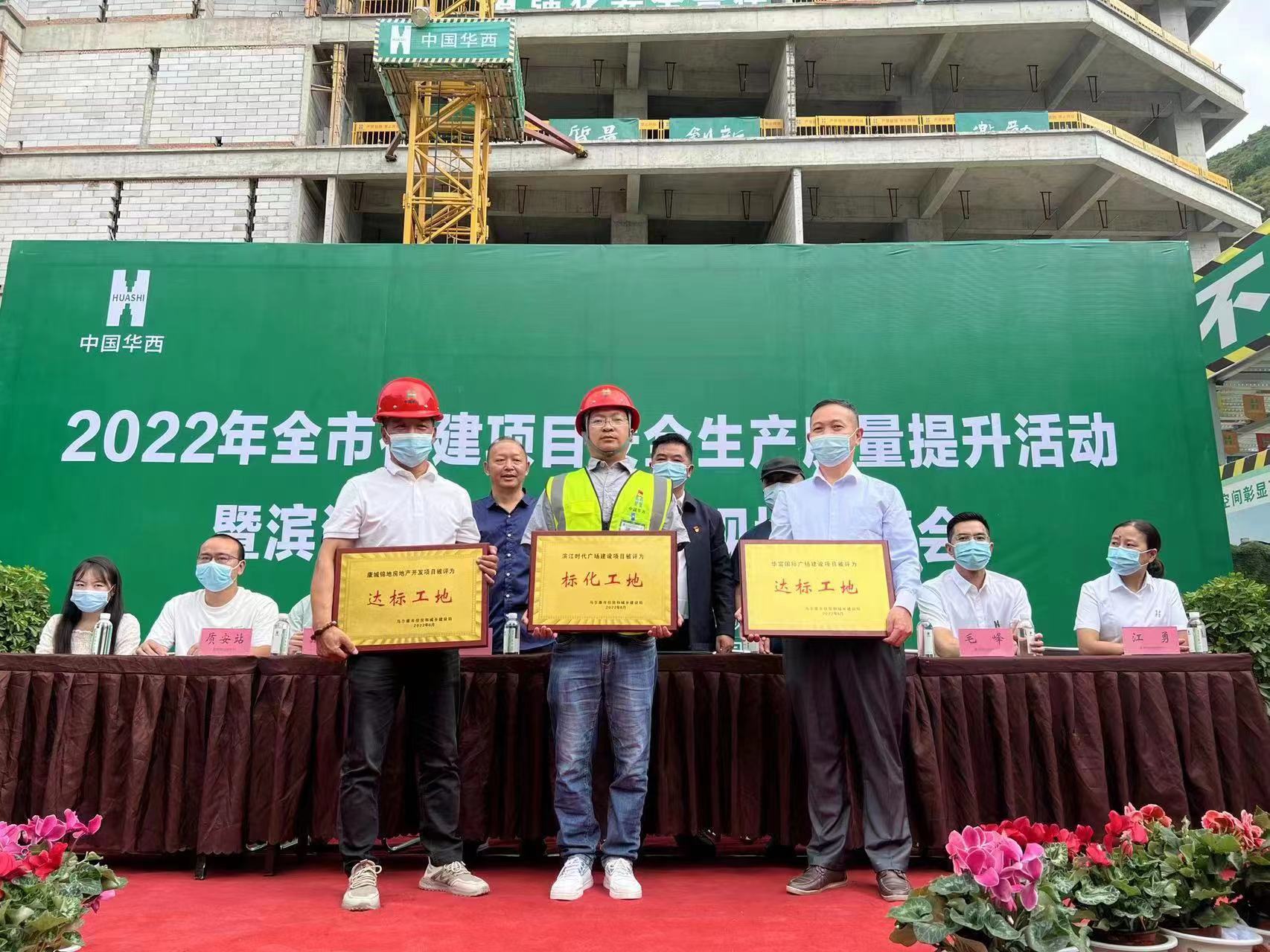 第二工程公司滨江时代广场项目成功举办马尔康市2022年全市在建项目安全生产质量提升现场观摩会 第二工程公司滨江时代广场项目成功举办马尔康市2022年全市在建项目安全生产质量提升现场观摩会