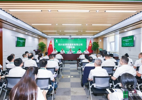 四川四建召开干部大会