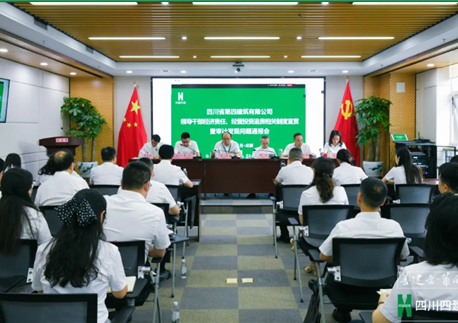 压实合规管控 筑牢风险防控————四川四建召开集团审计制度宣贯暨公司审计问题通报专题会议
